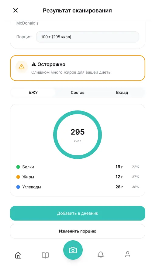 Приложение Nutria — экран 6