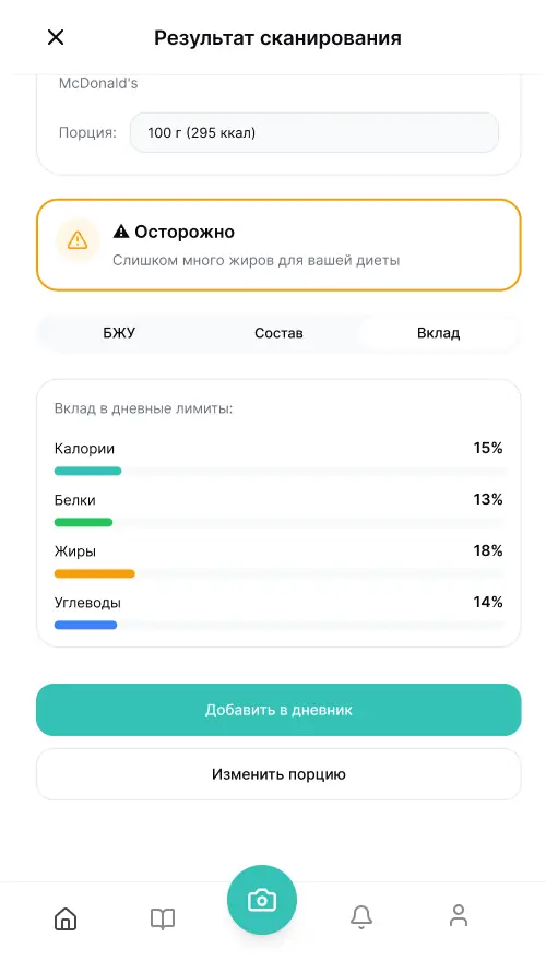 Приложение Nutria — экран 8
