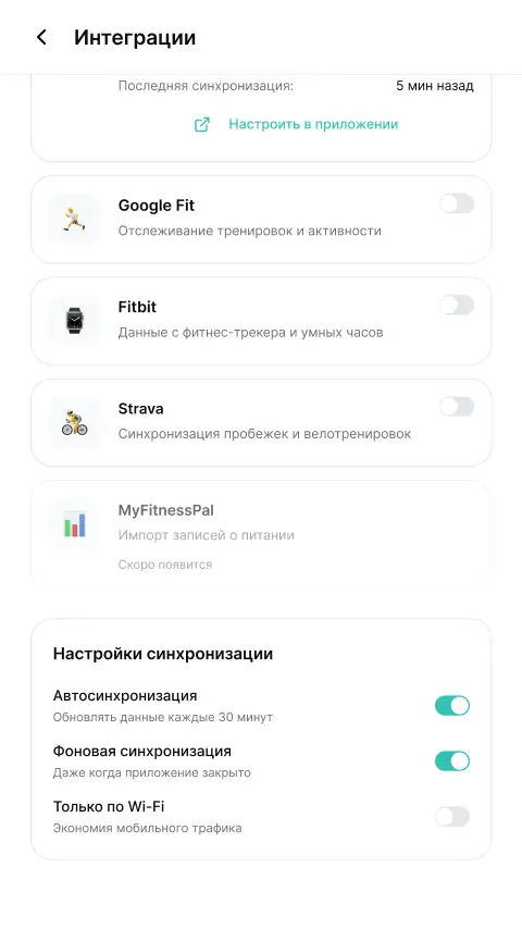 Приложение Nutria — экран 12