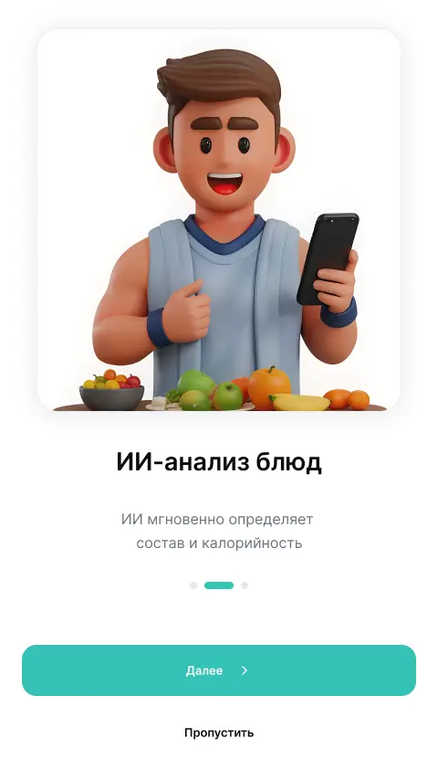 Приложение Nutria — экран 15