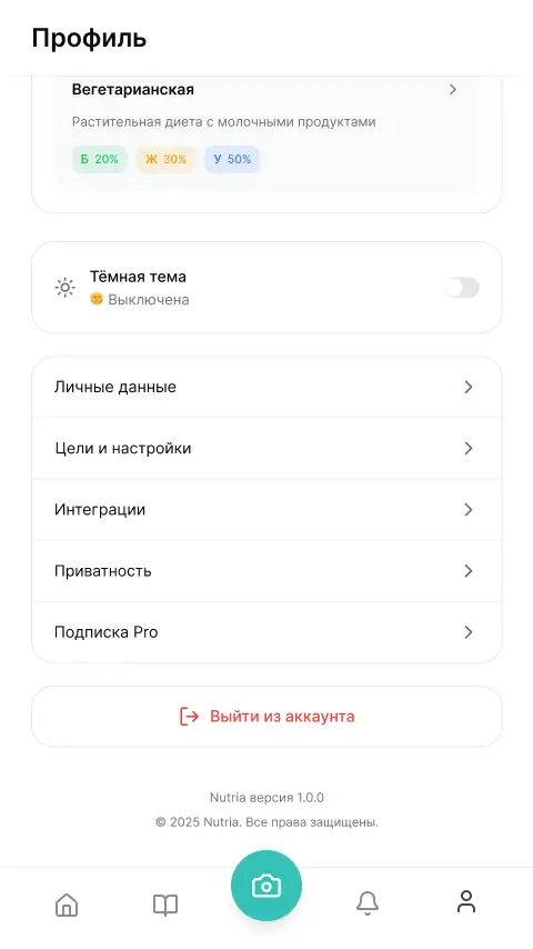 Приложение Nutria — экран 25