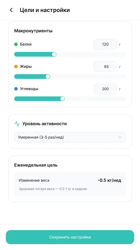 Приложение Nutria — экран 30