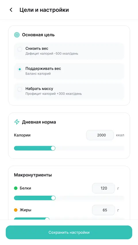 Приложение Nutria — экран 31